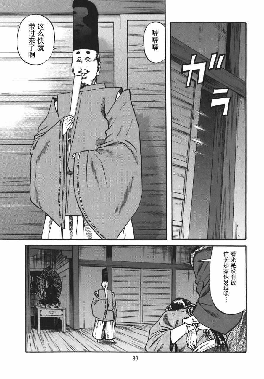 信长的主厨漫画结局漫画,第12话3图