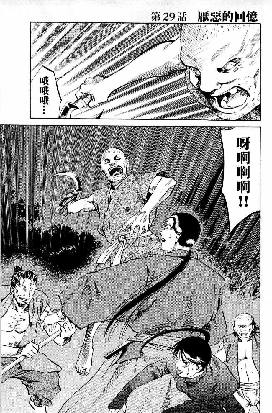信长的野望苍天录漫画,第29话1图