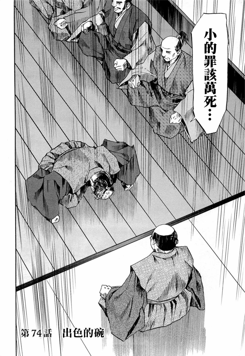 信长的主厨一季漫画,第74话2图