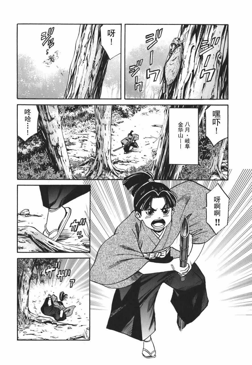 信长的主厨分集剧情漫画,第4话2图