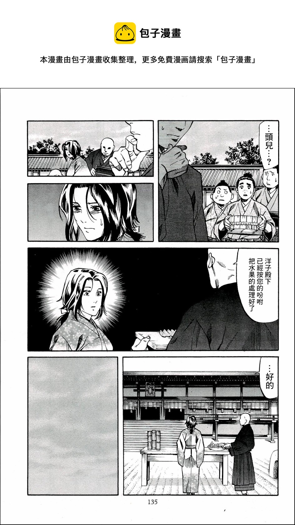 信长的主厨第一季漫画,第50话5图