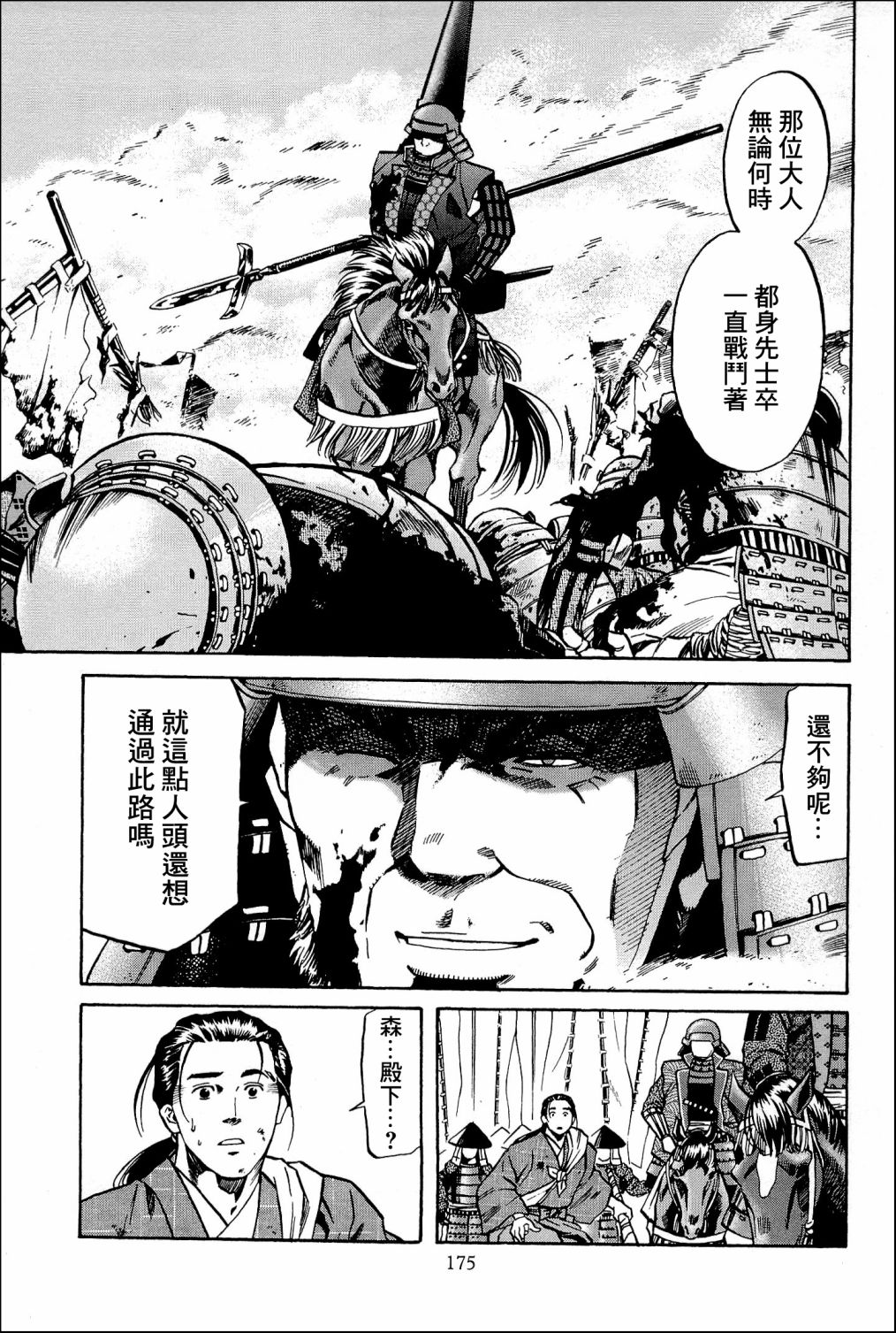 信长的主厨佐佐木希漫画,第43话 诉说的料理4图