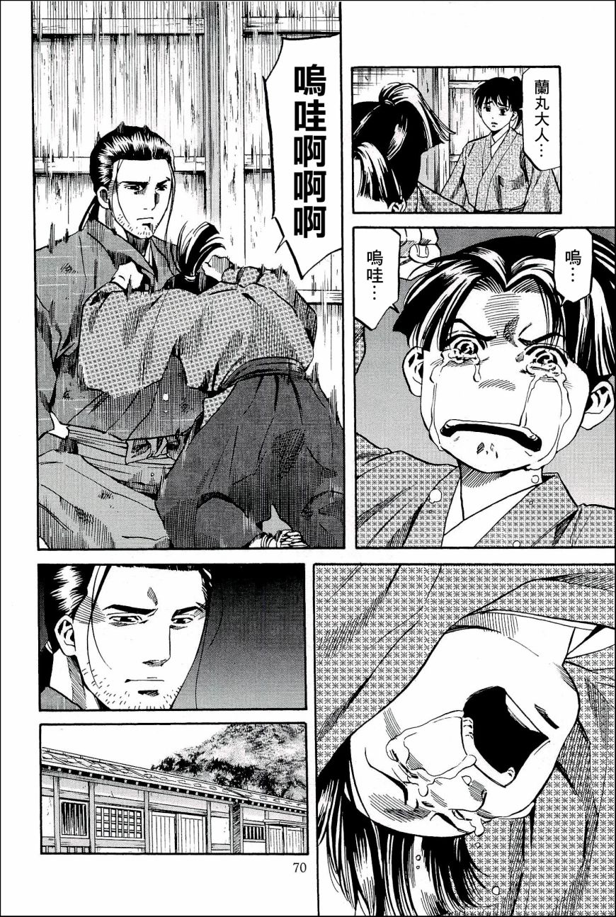 信长的主厨第一季在线观看新视觉漫画,第47话4图