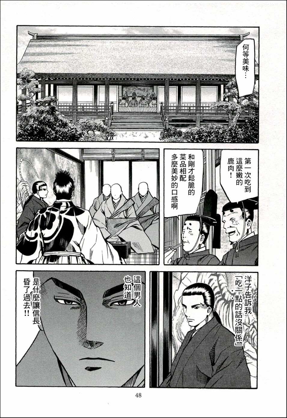 信长的主厨女主漫画,第64话 愤怒的健2图