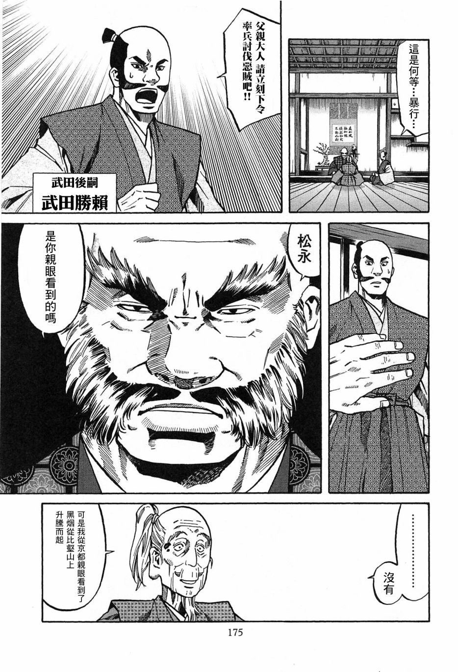 信长的主厨马卡龙漫画,第61话5图
