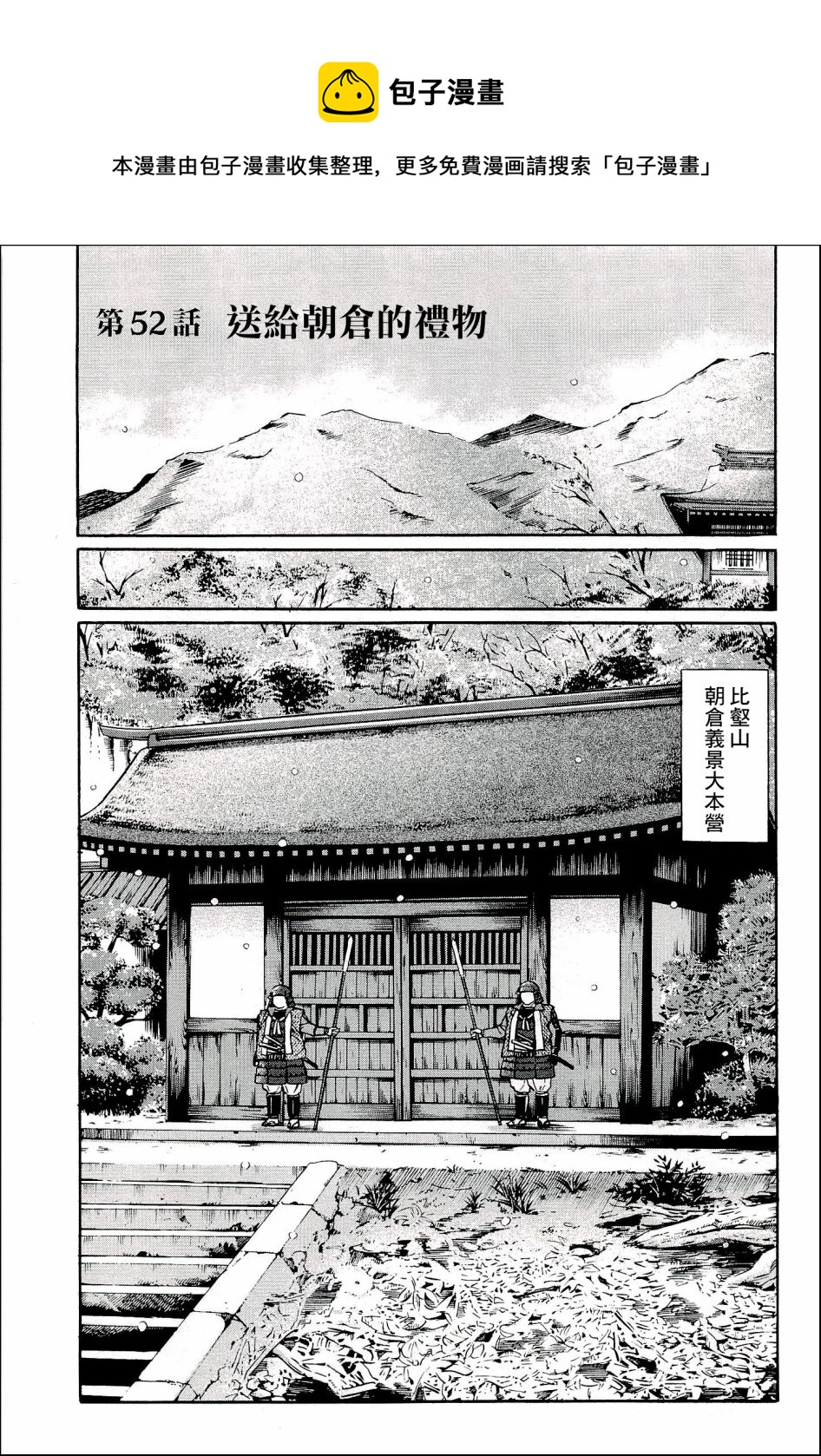 信长的主厨第二季解说漫画,第52话1图