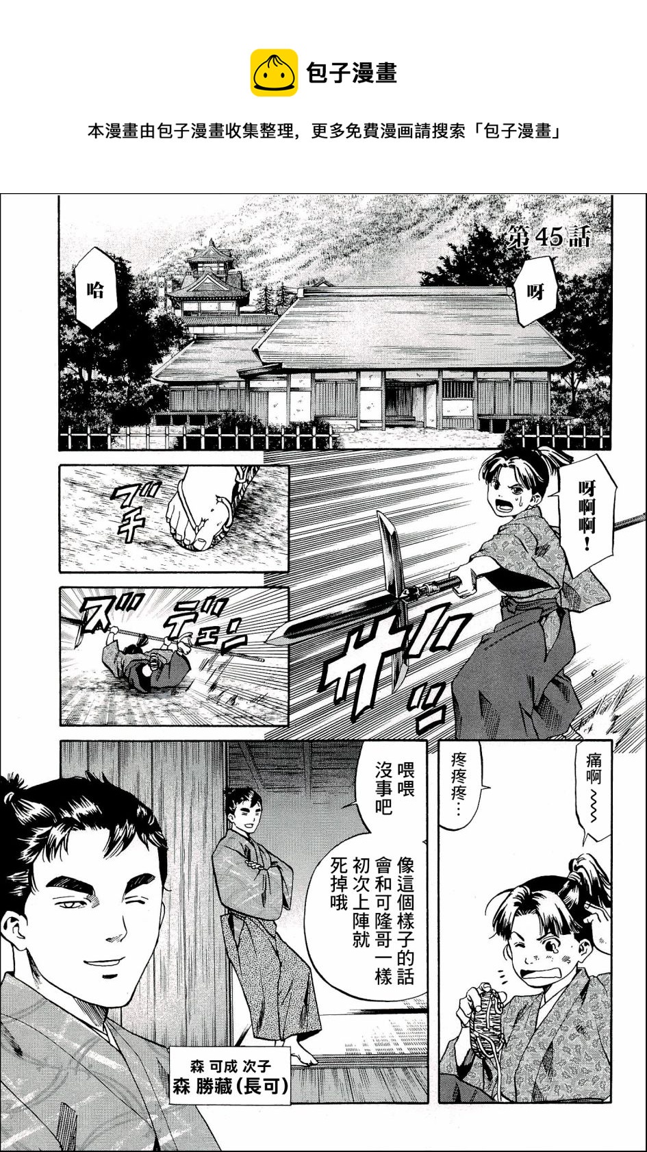 信长的主厨漫画漫画,第45话1图