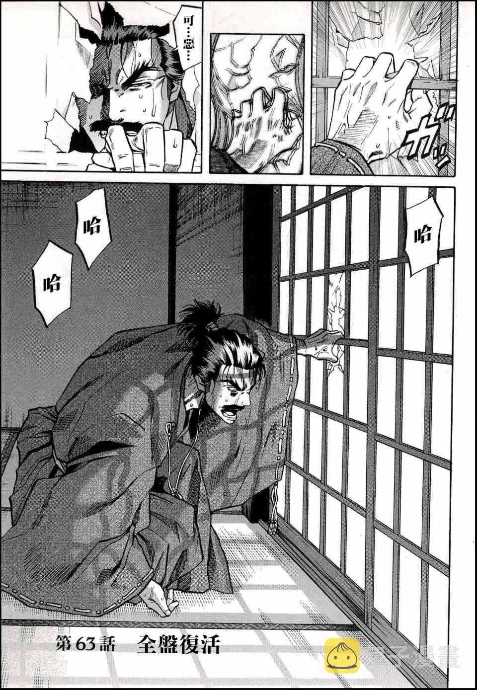信长的主厨分集剧情漫画,63话1图