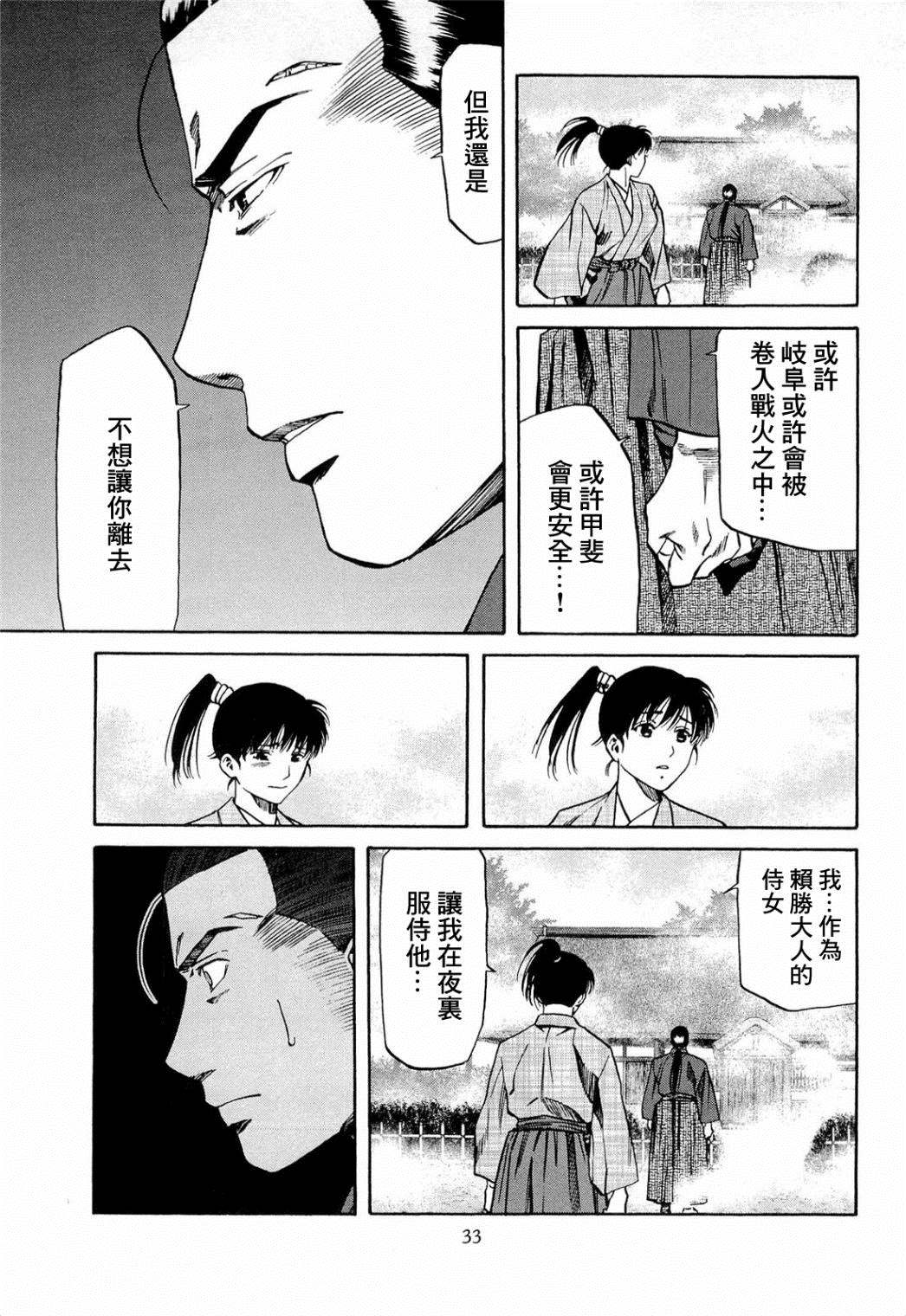 信长的主厨马卡龙漫画,第72话 刹那的再会5图