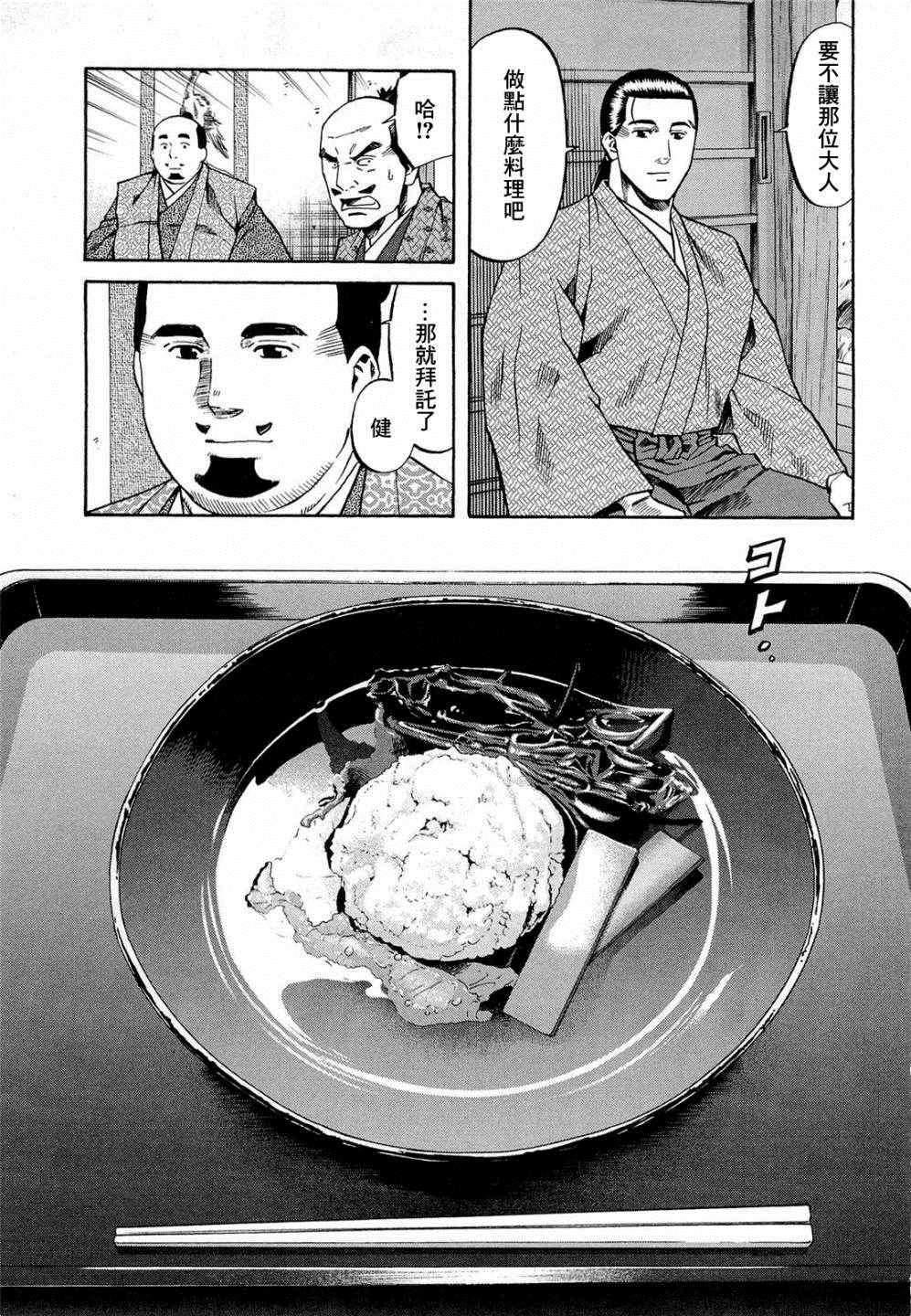 信长的主厨第1季免费看漫画,第74话 出色的碗5图