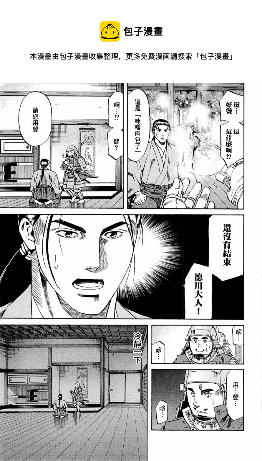 信长的主厨迅雷下载漫画,第77话5图