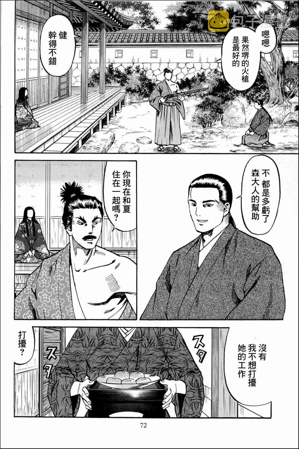 信长的主厨演员表漫画,第40话1图