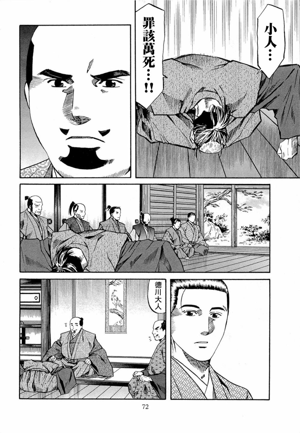 信长的主厨一季漫画,第74话4图