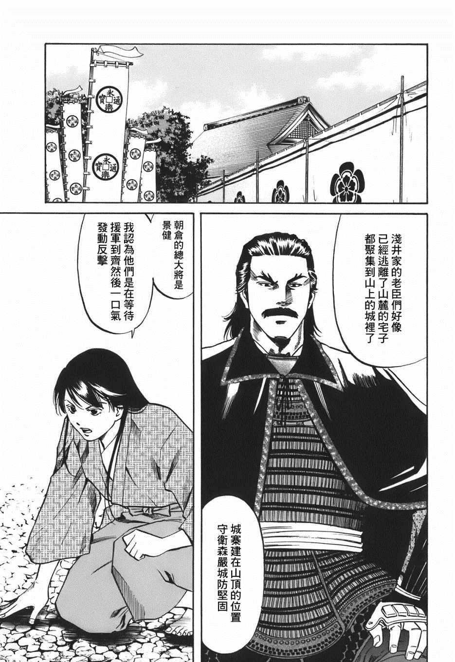 信长的主厨龙虾漫画,第25话5图