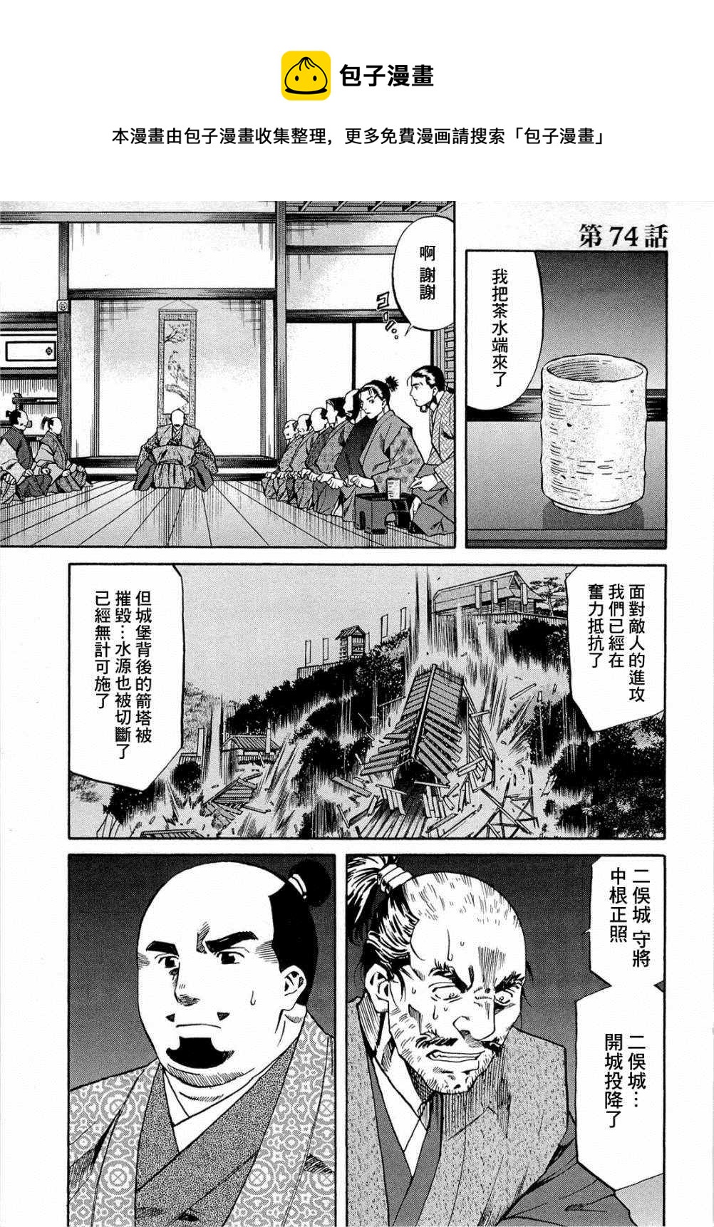信长的主厨第1季免费看漫画,第74话 出色的碗1图