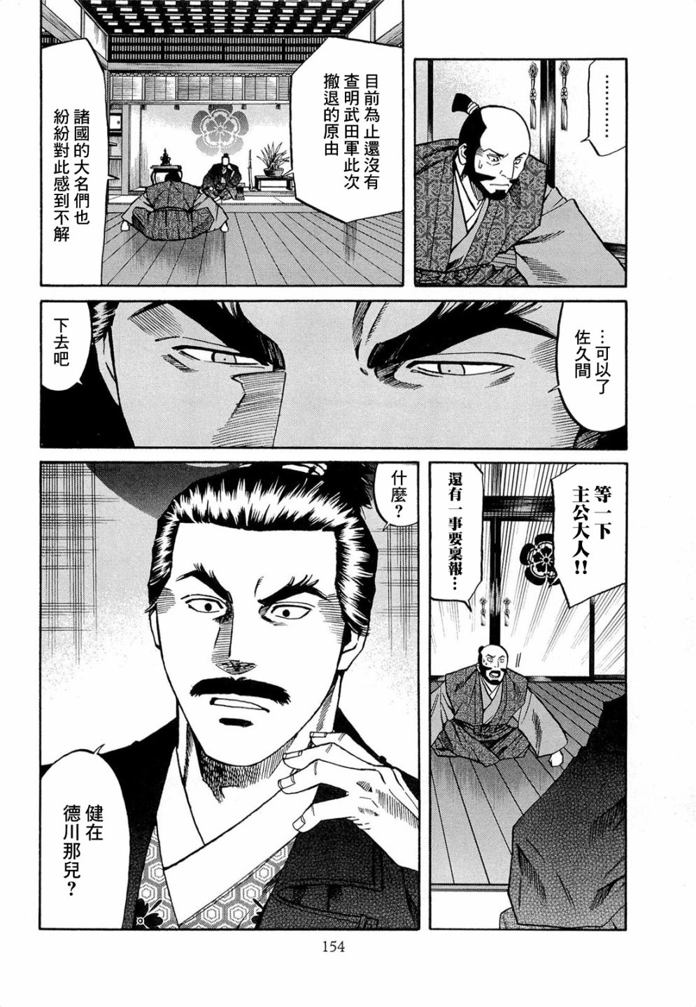 信长的主厨1集漫画,第78话 德川之强2图