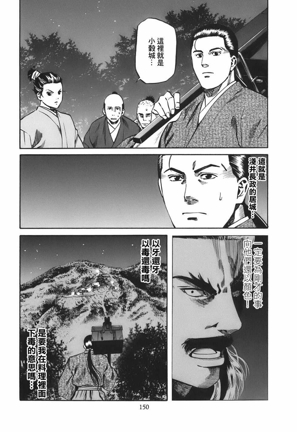 信长之野望新生漫画,第24话1图