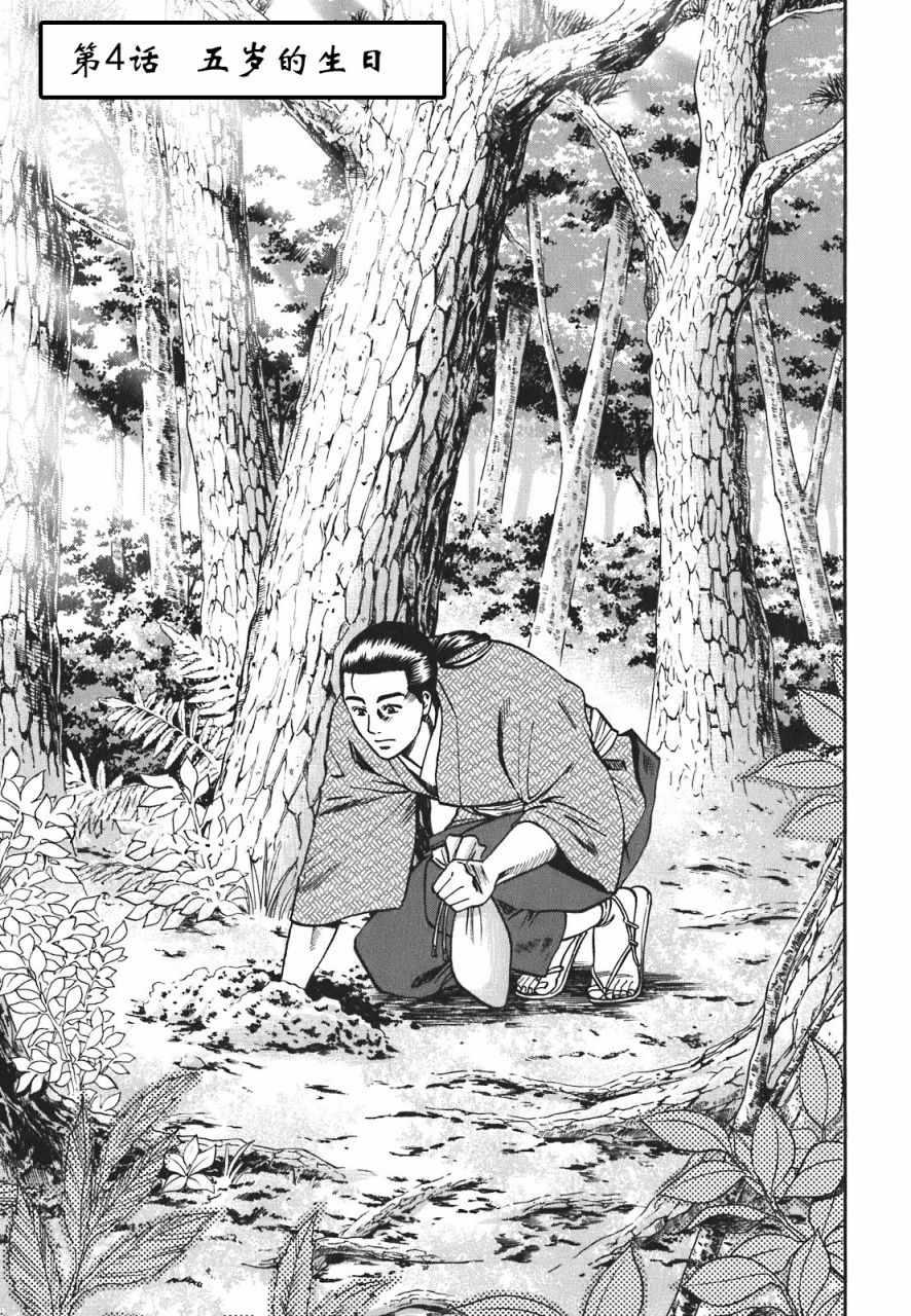 信长的主厨分集剧情漫画,第4话1图