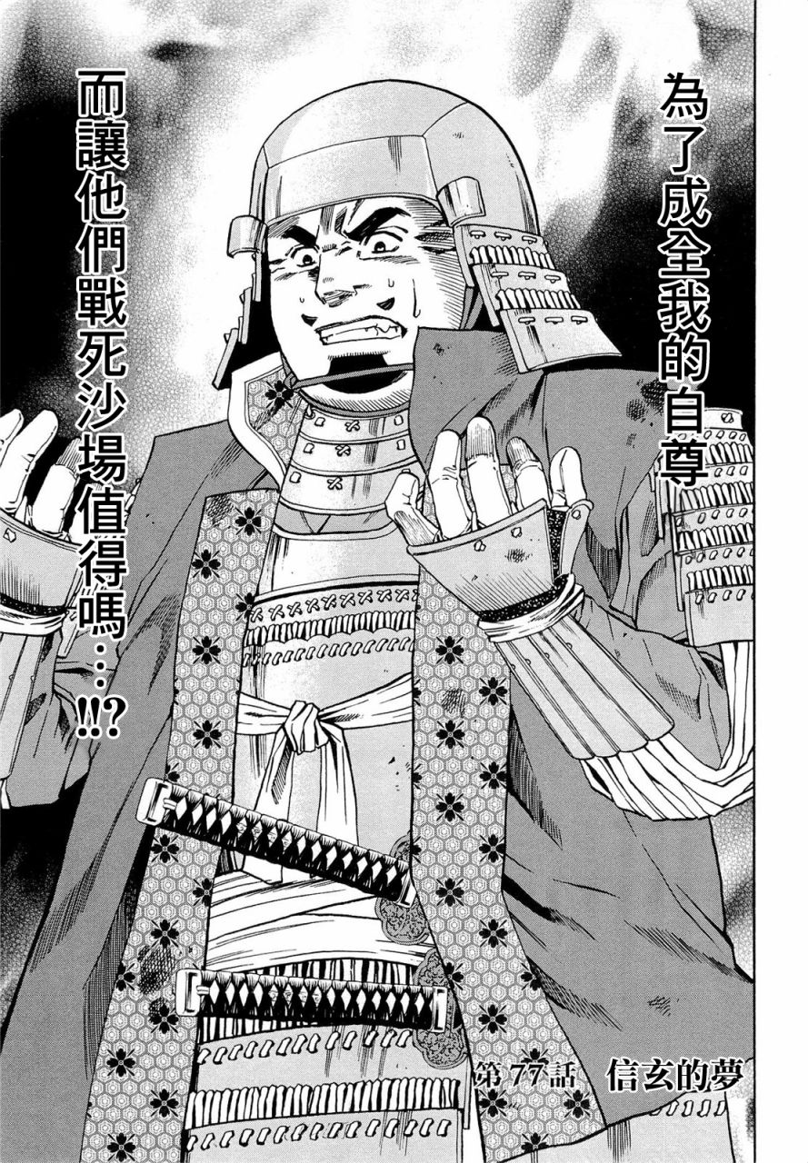 信长的主厨迅雷下载漫画,第77话3图