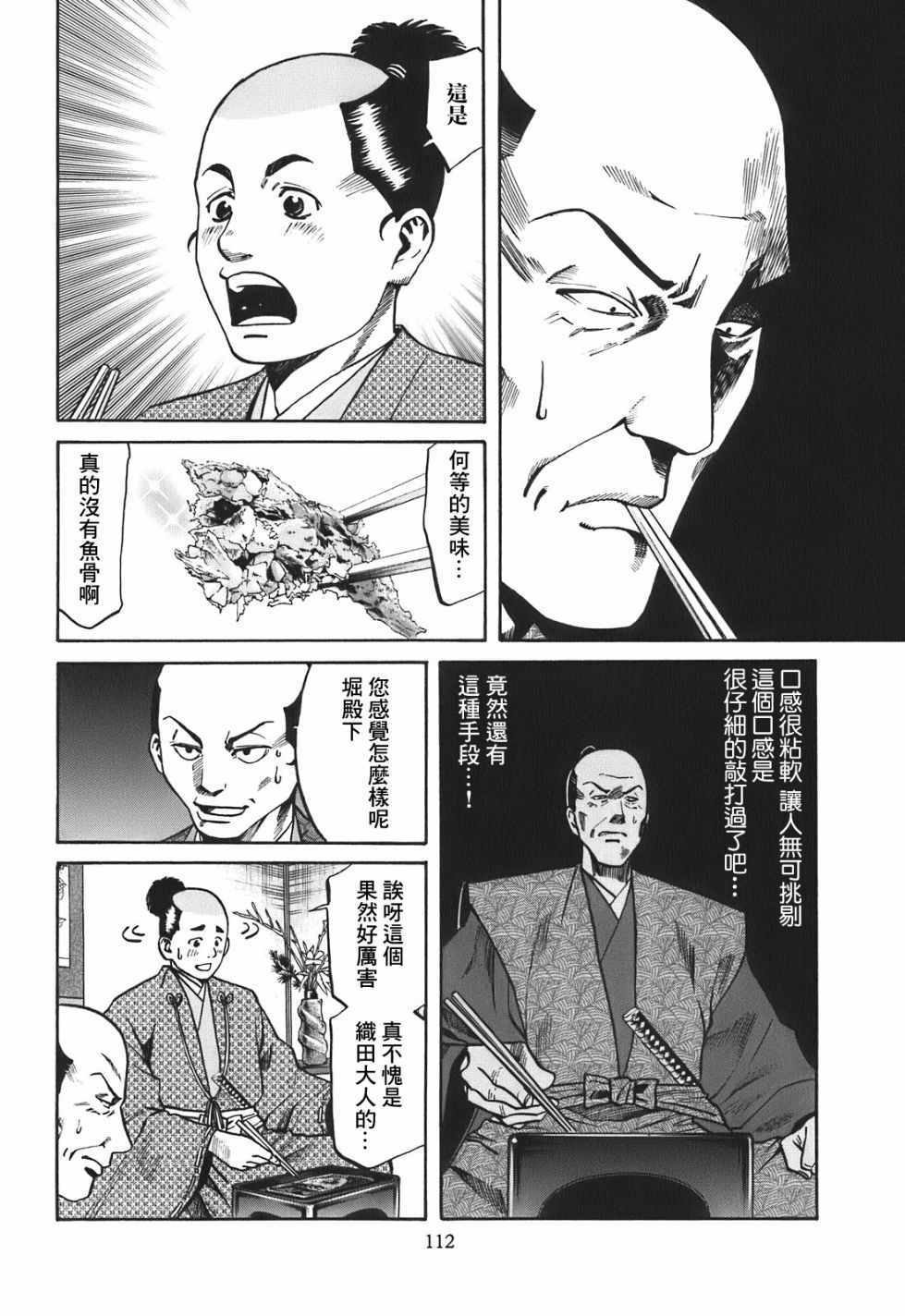 信长的主厨主题曲漫画,第22话4图