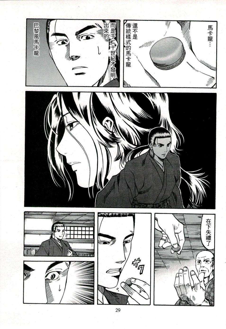 信长的主厨分集剧情漫画,63话3图