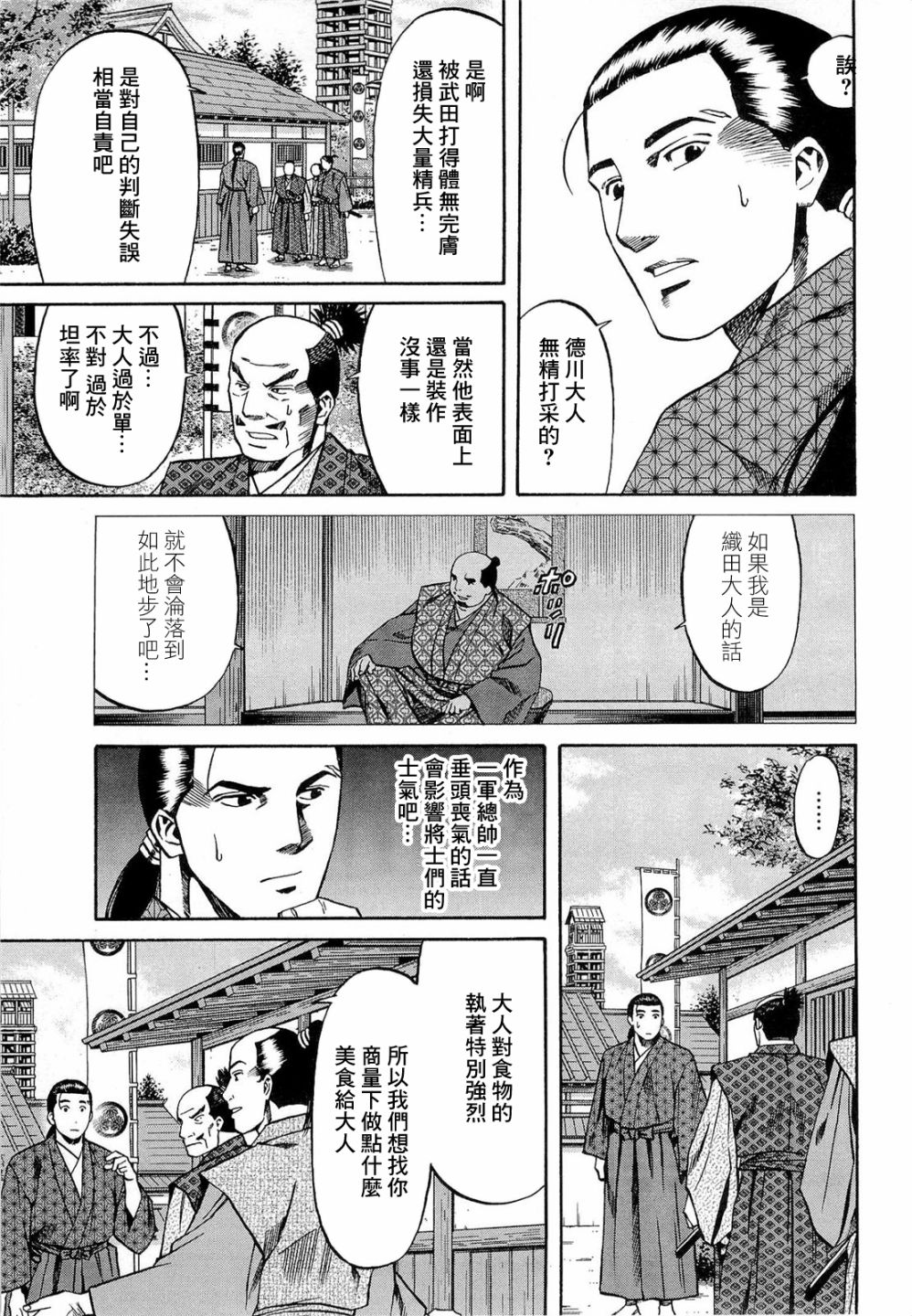 信长的主厨1集漫画,第78话 德川之强3图