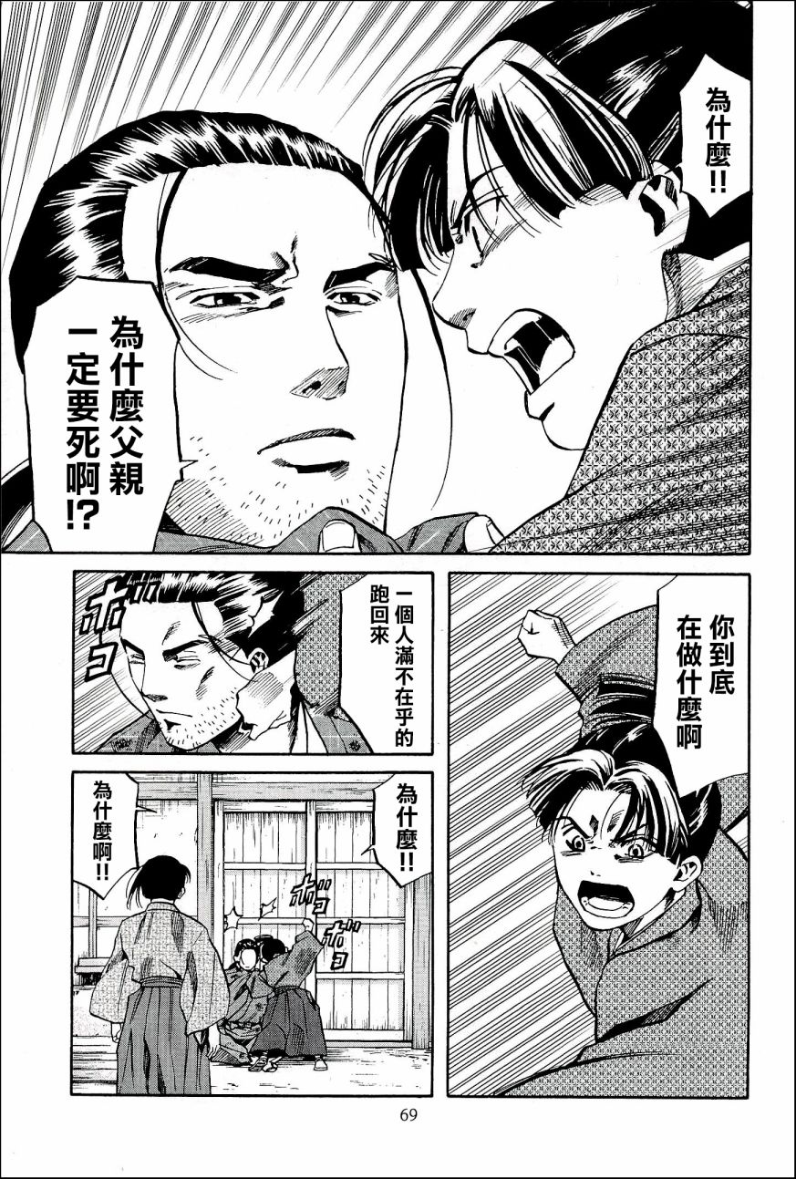 信长的主厨第一季在线观看新视觉漫画,第47话3图