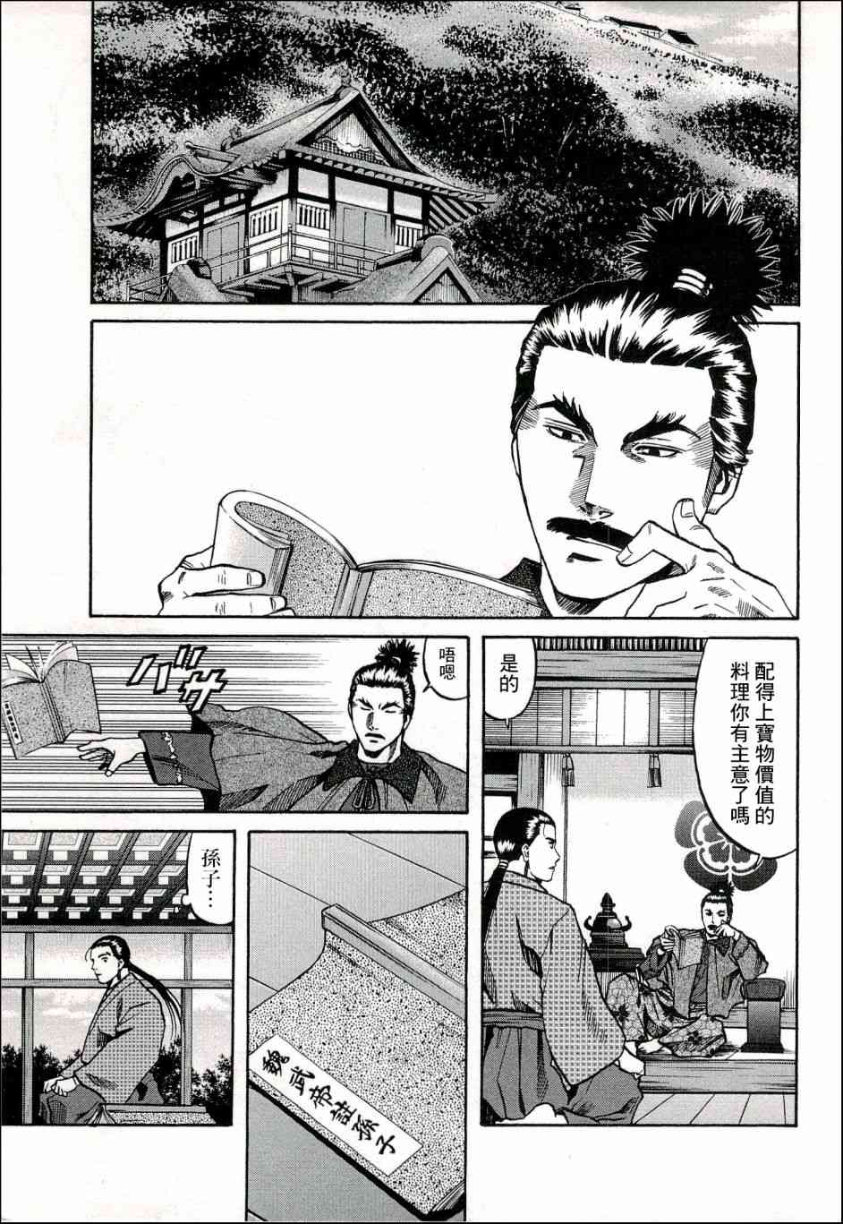 信长的主厨有几季漫画,62话5图