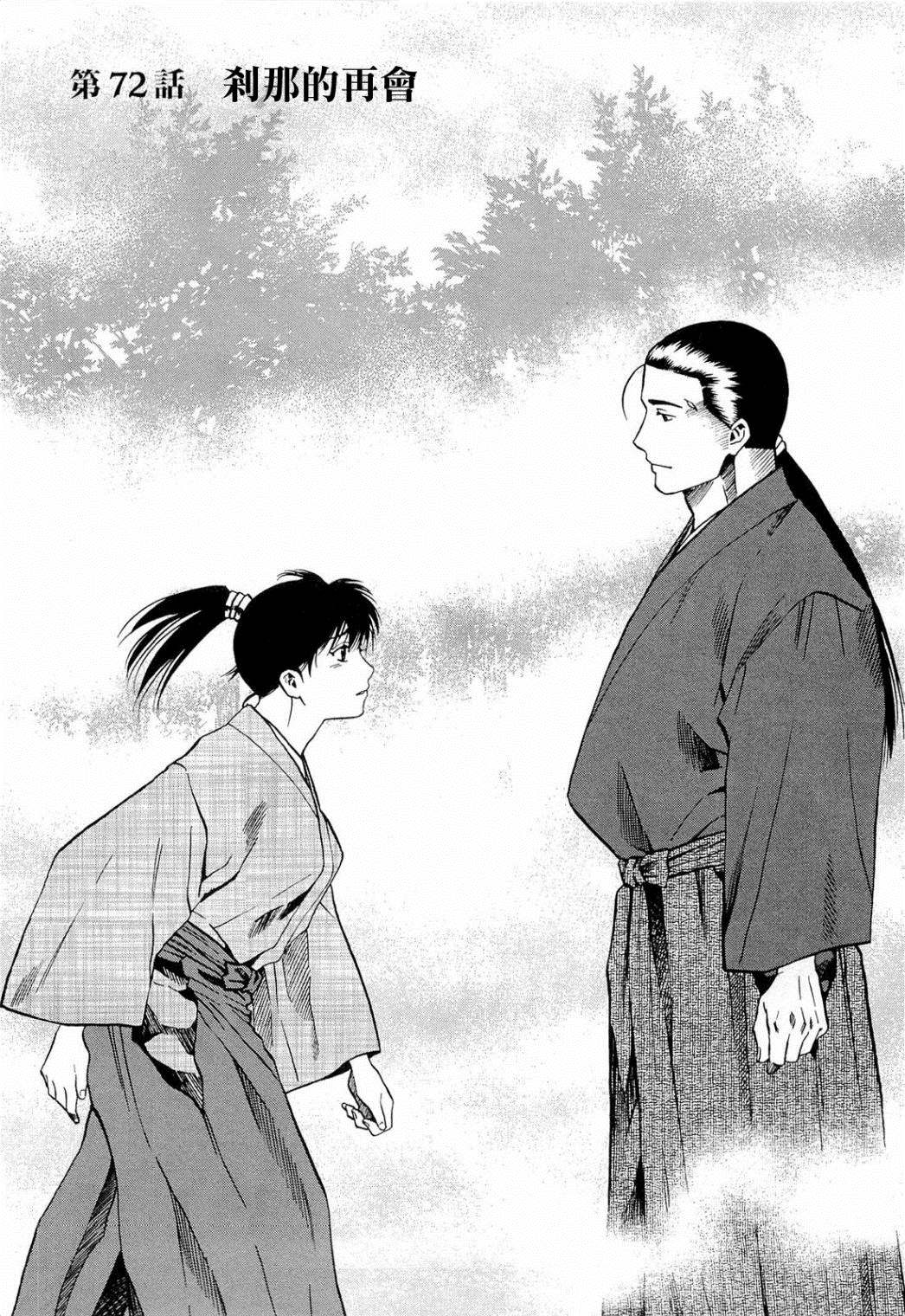 信长的主厨马卡龙漫画,第72话 刹那的再会2图
