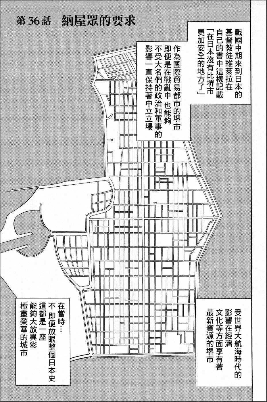 信长之野望16漫画,第36话1图