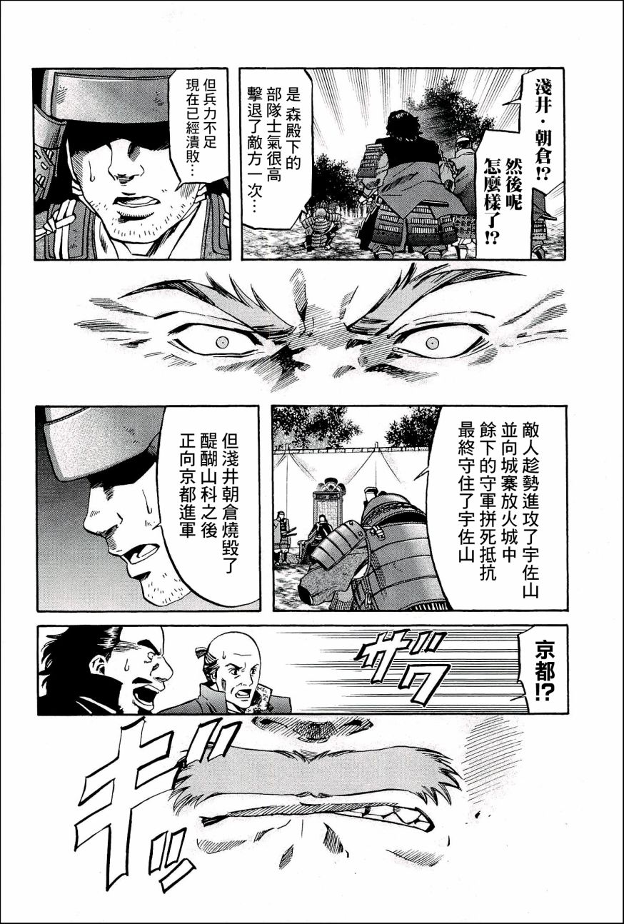 信长的主厨鲑鱼漫画,第46话2图
