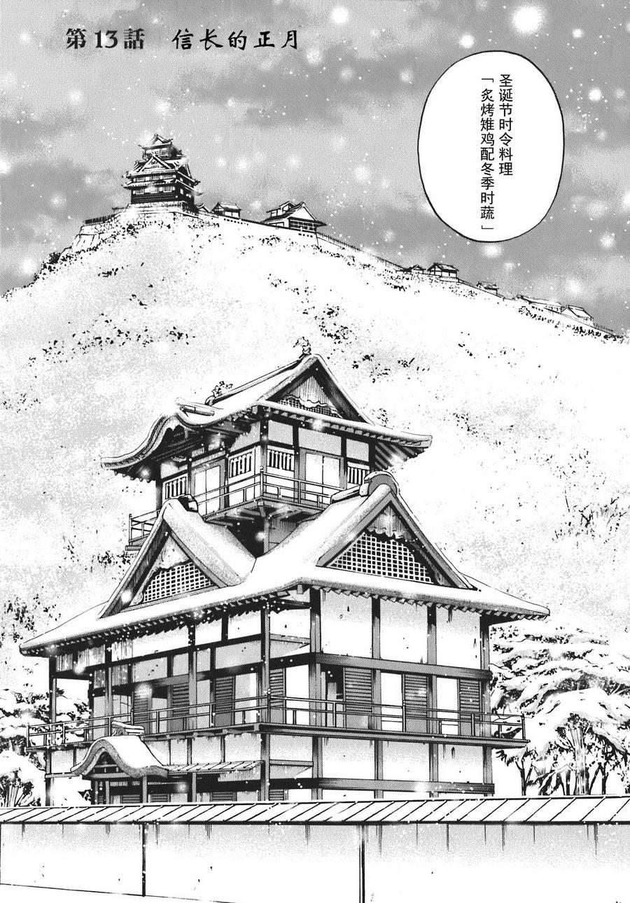 信长的野望苍天录漫画,第13话1图