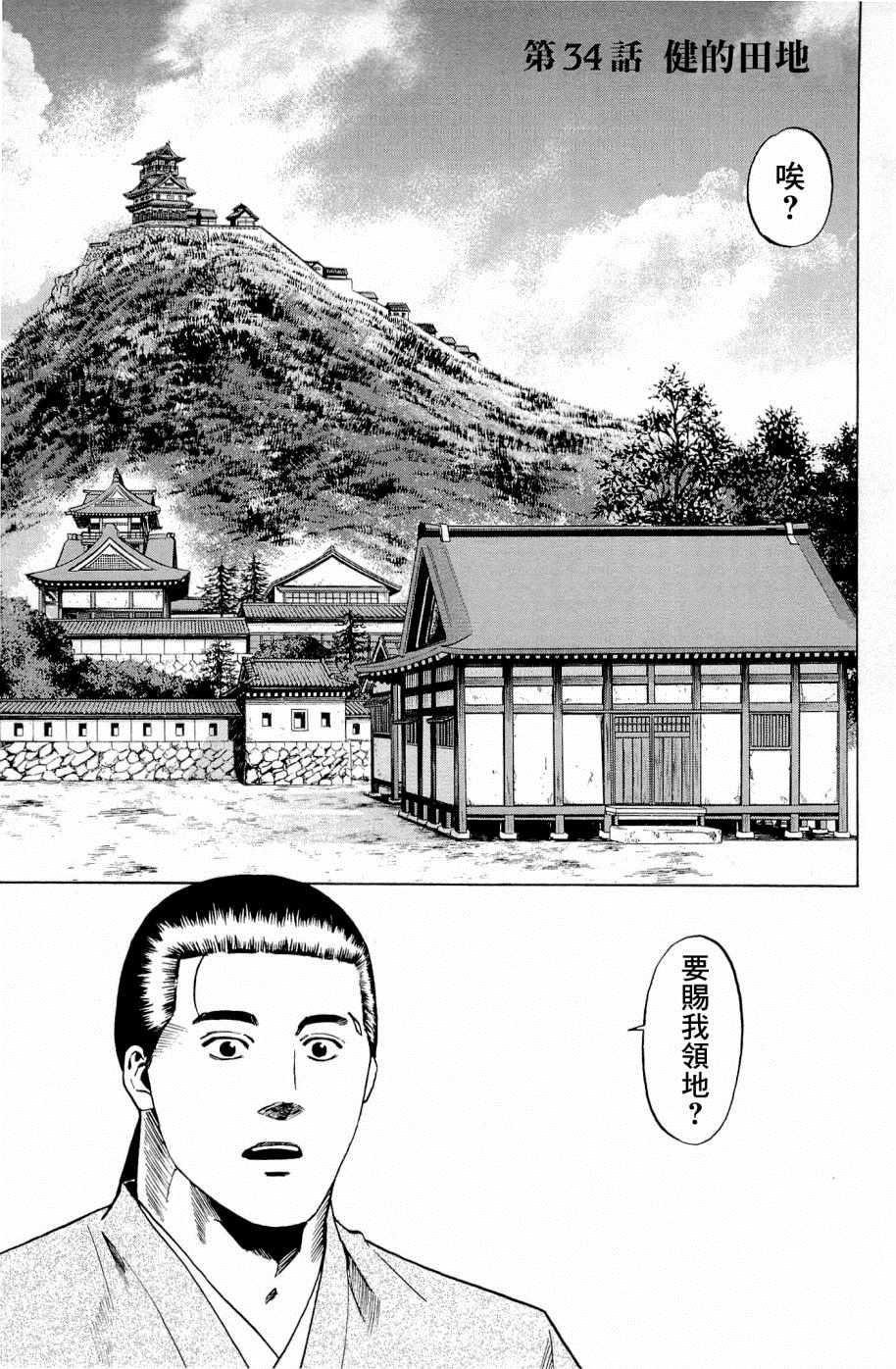 信长的主厨女主漫画,第34话1图
