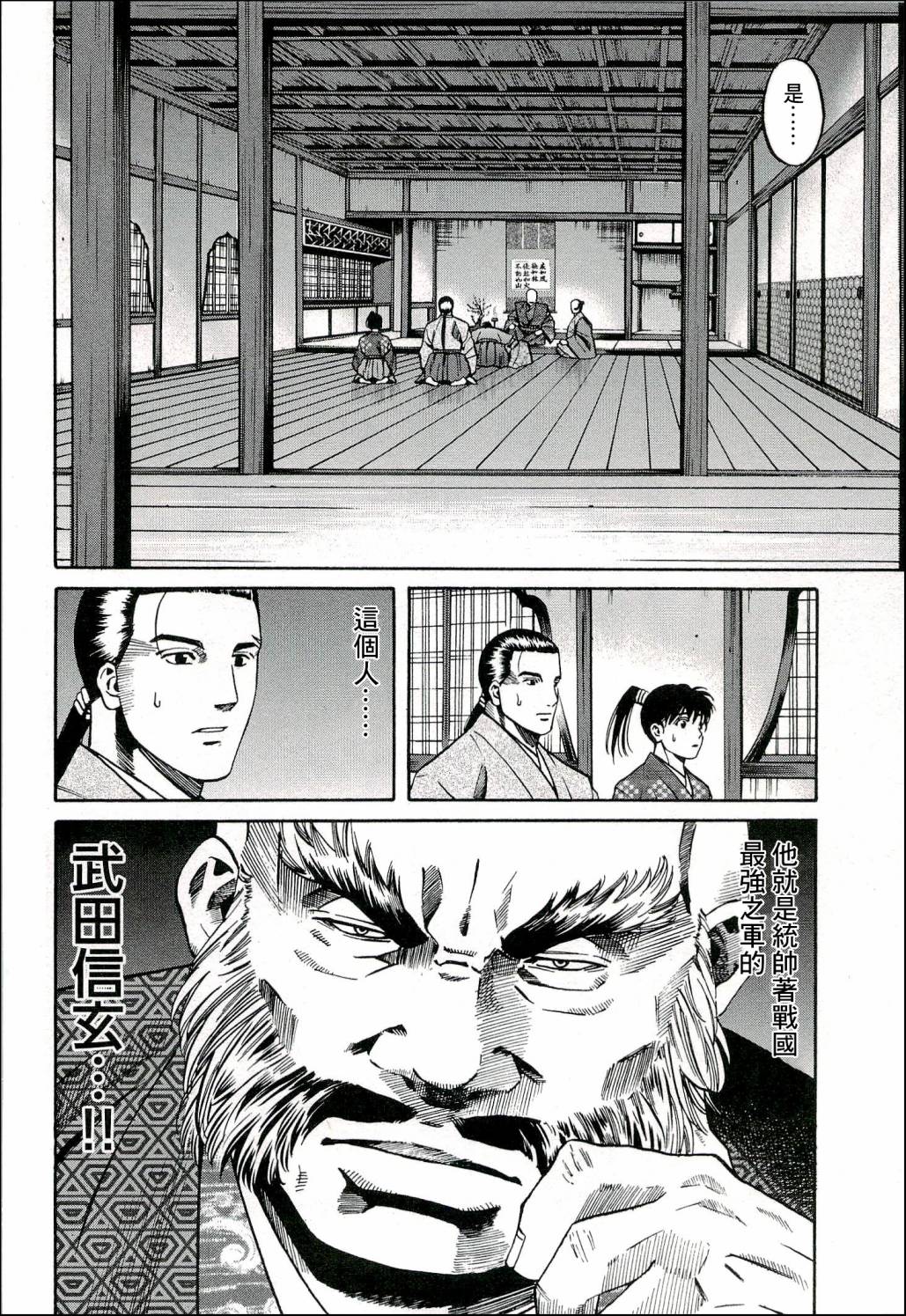 信长的主厨电视剧在线漫画,第67话2图
