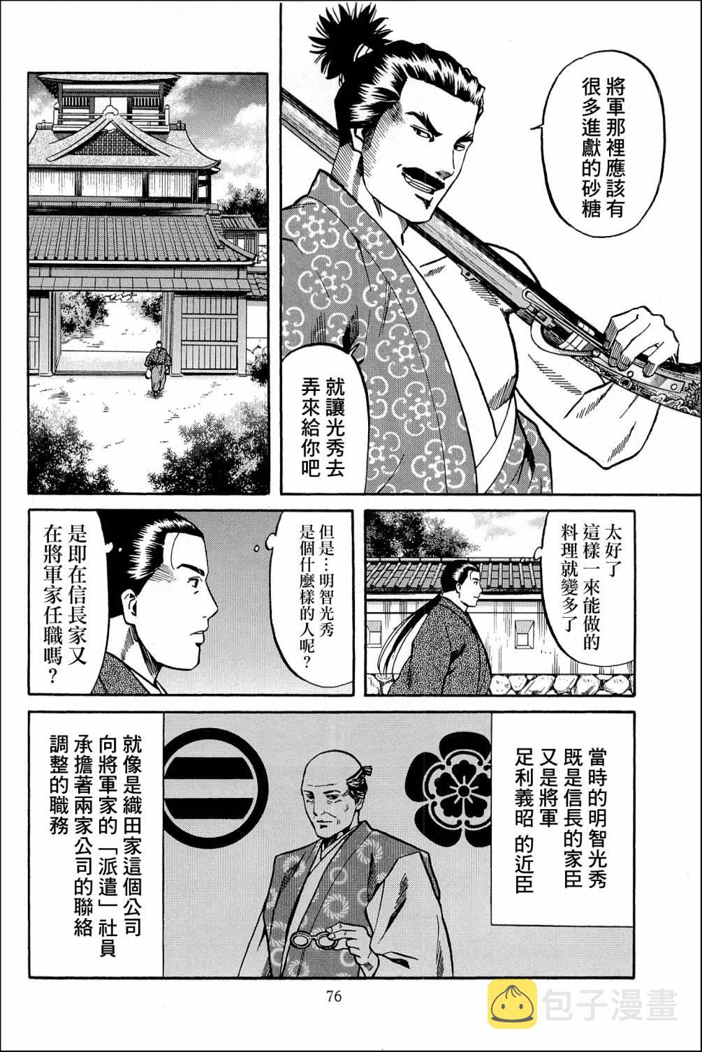 信长的主厨演员表漫画,第40话5图