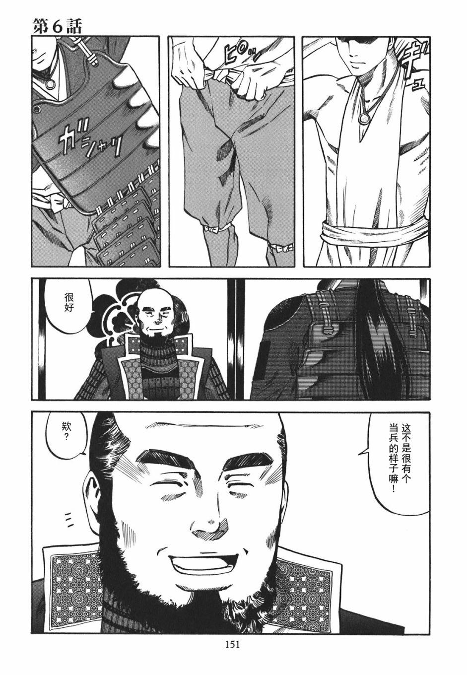 信长的主厨网盘漫画,第6话1图