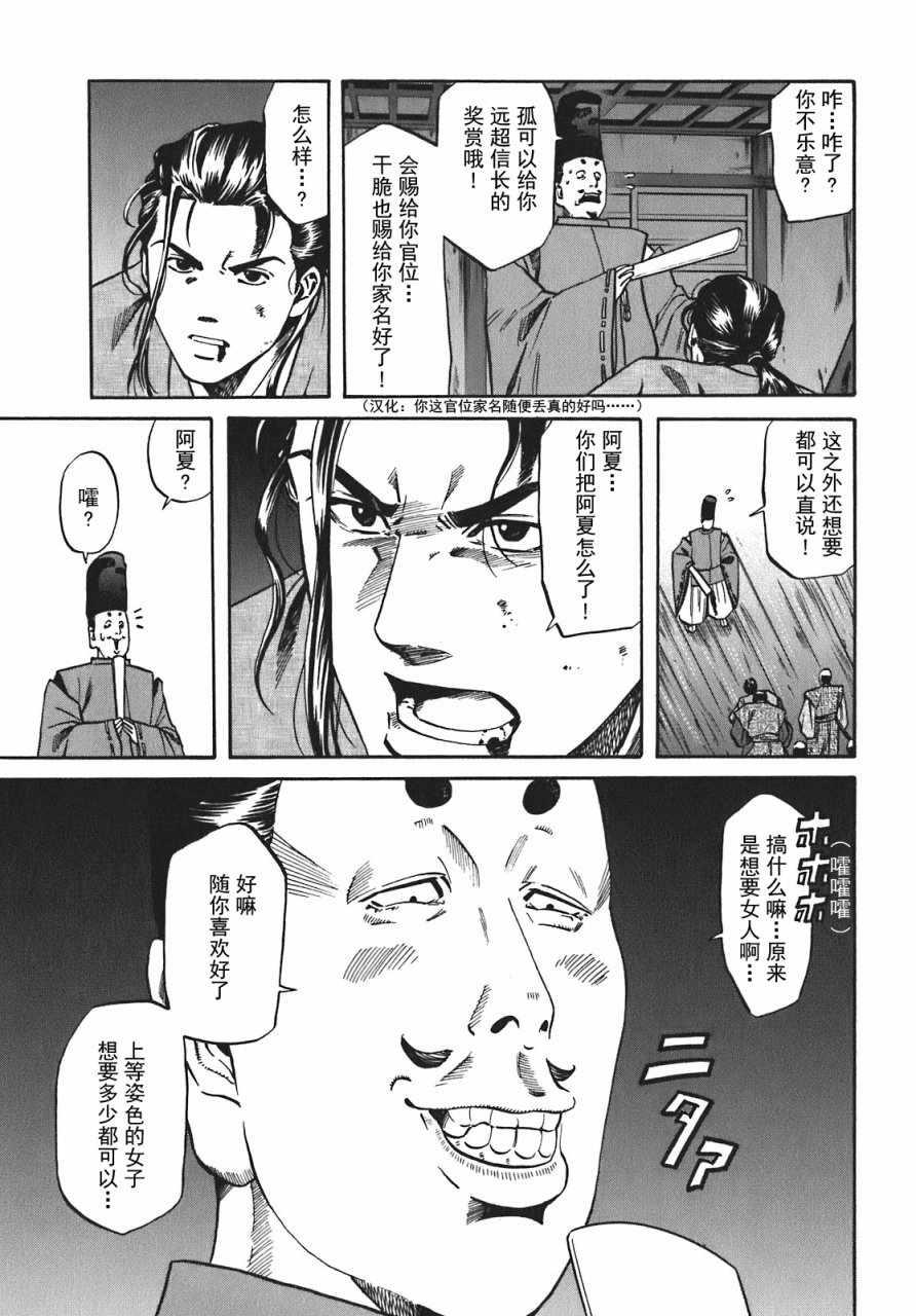 信长的主厨漫画结局漫画,第12话5图