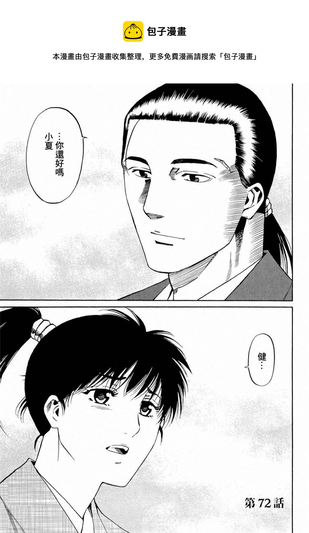 信长的主厨马卡龙漫画,第72话 刹那的再会1图