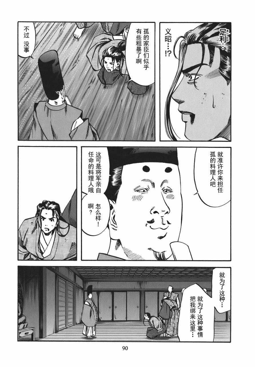 信长的主厨漫画结局漫画,第12话4图
