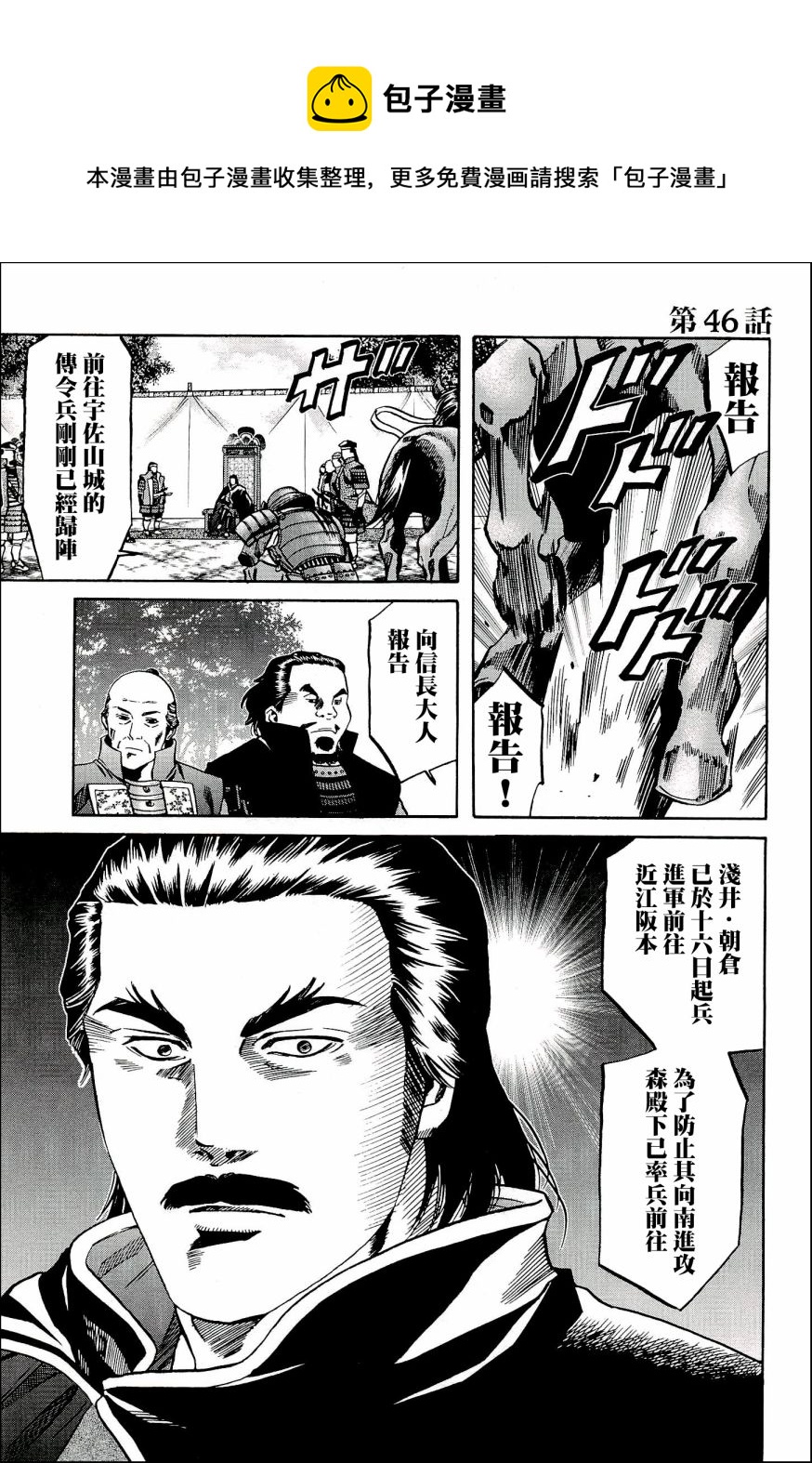 信长的主厨鲑鱼漫画,第46话1图