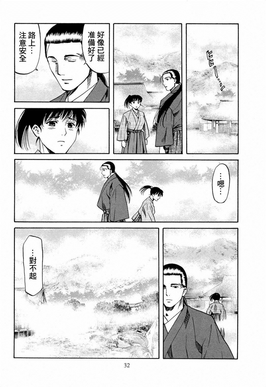 信长的主厨马卡龙漫画,第72话 刹那的再会4图