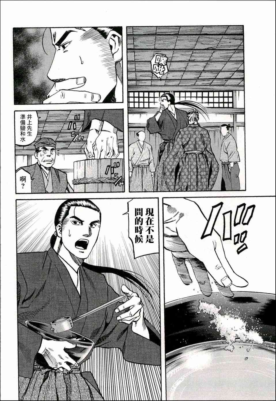 信长的主厨分集剧情漫画,63话4图