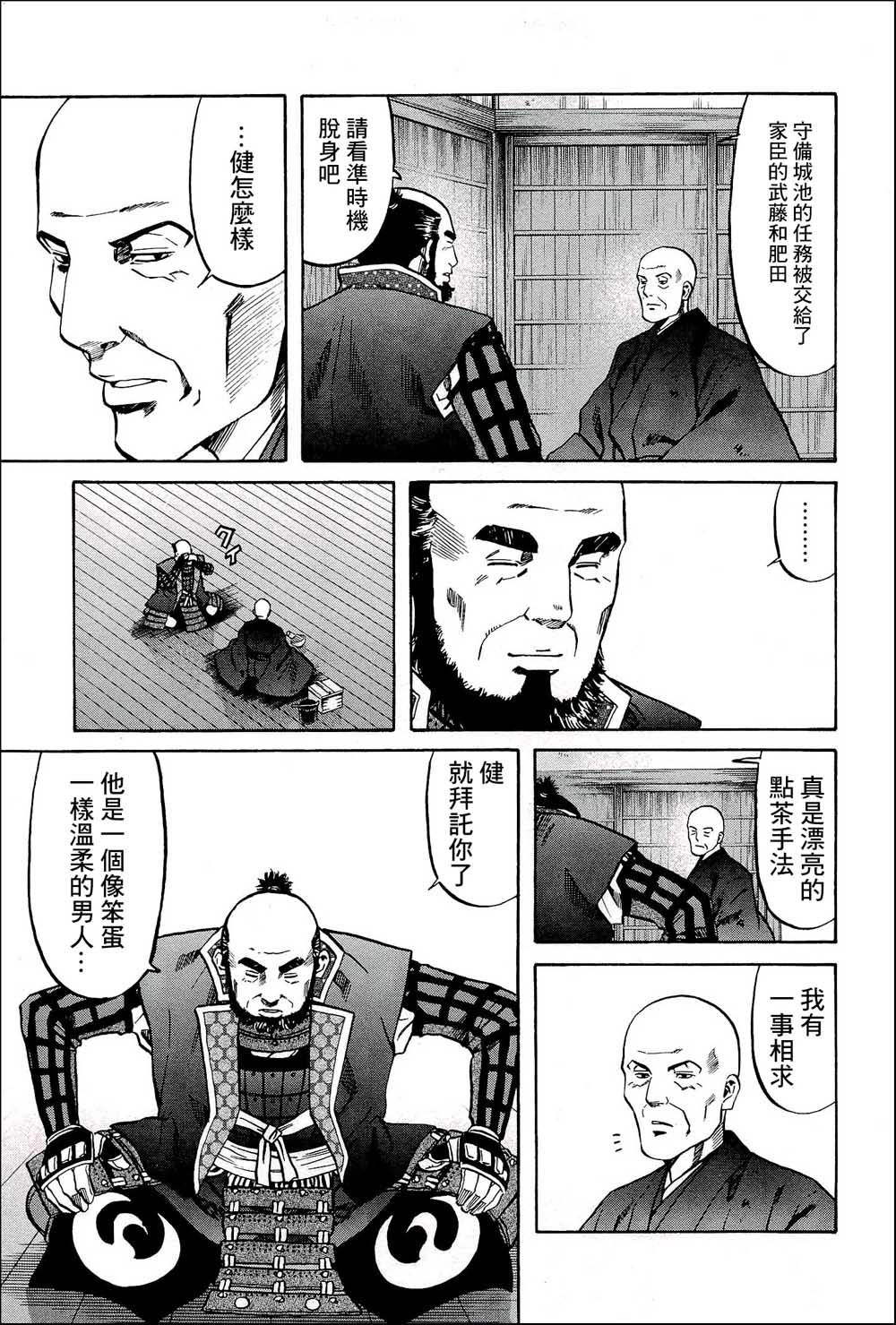 信长的主厨全集解说漫画,第44话5图