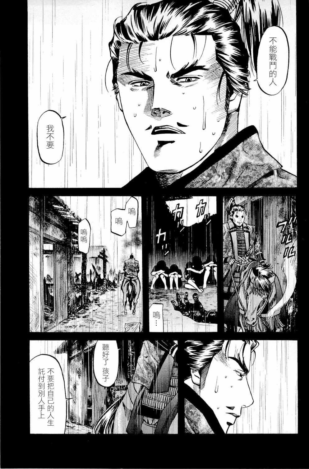 信长的主厨全集解说漫画,第30话3图