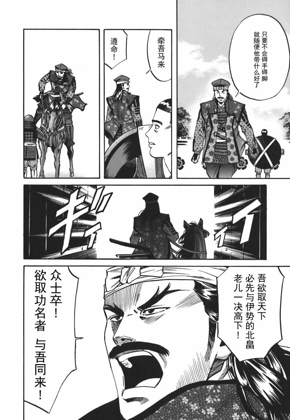 信长的主厨网盘漫画,第6话4图