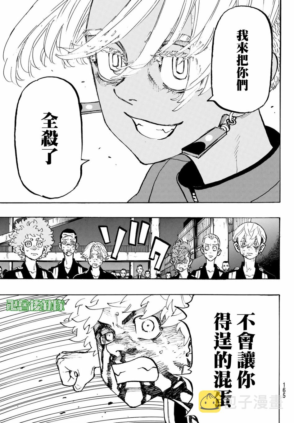 东京复仇者拼图复仇漫画,第168话5图