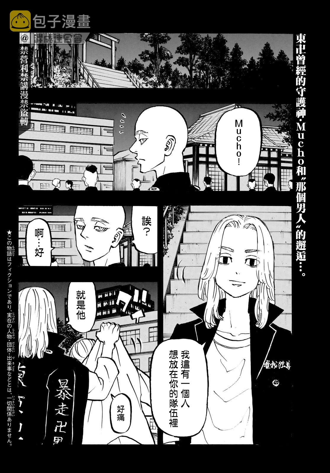东京复仇者第二季在线免费观看漫画,第206话2图