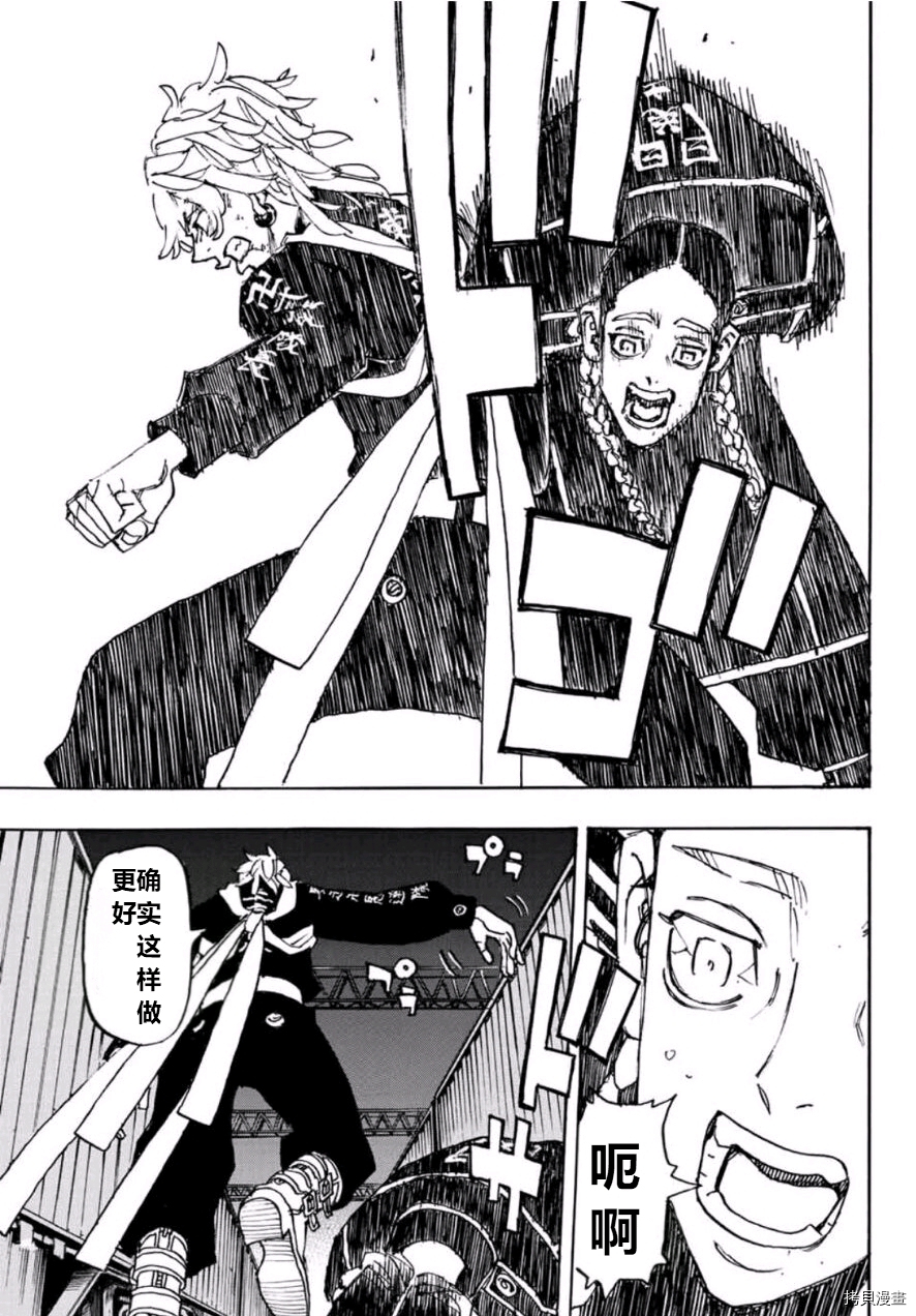 东京复仇者结局漫画,第249话5图