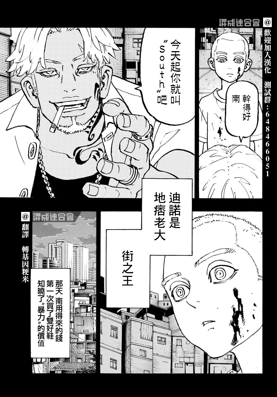 东京复仇者人物漫画,第227话3图