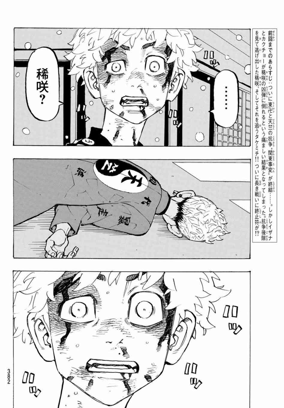 东京复仇者全篇漫画,185话3图